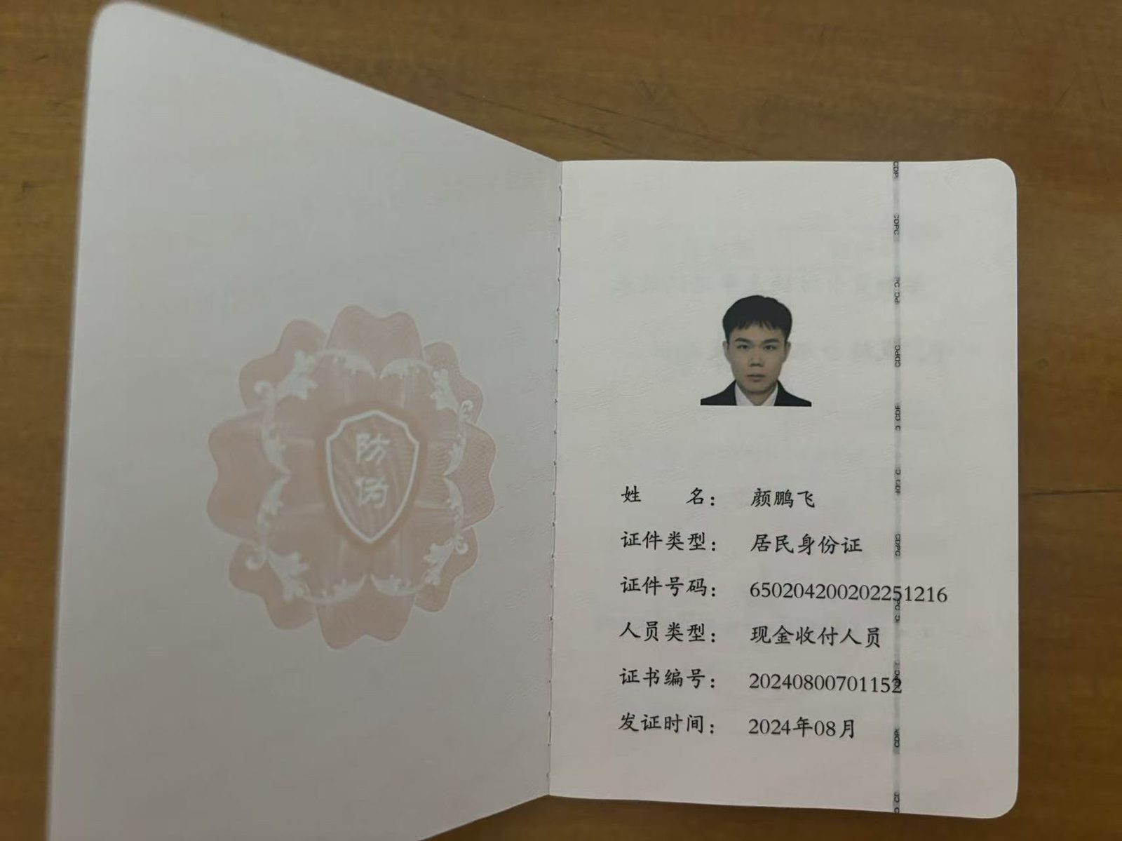 反假币合格证