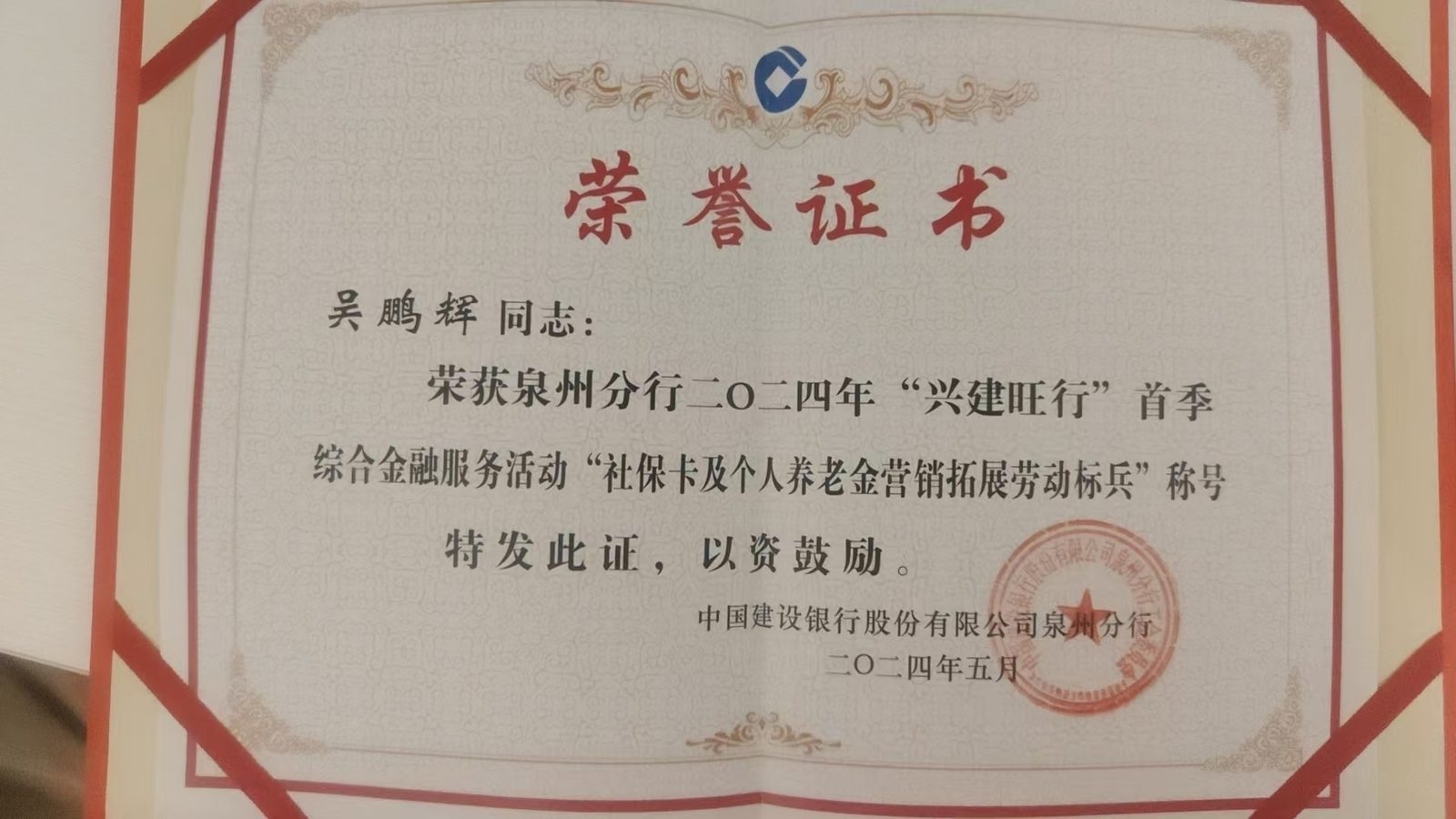 吴鹏辉
