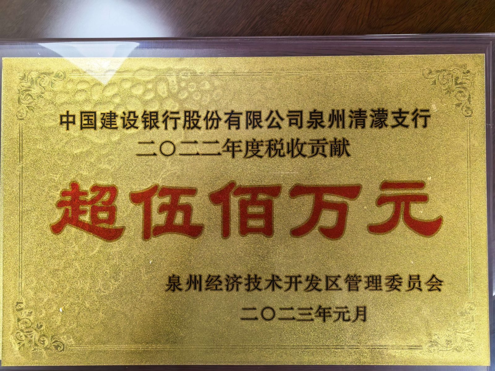 荣誉牌匾