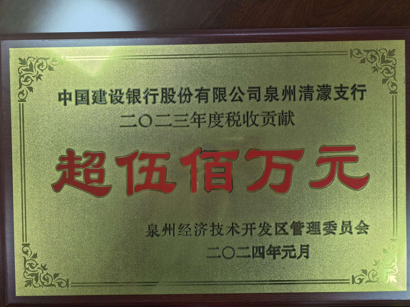 荣誉牌匾